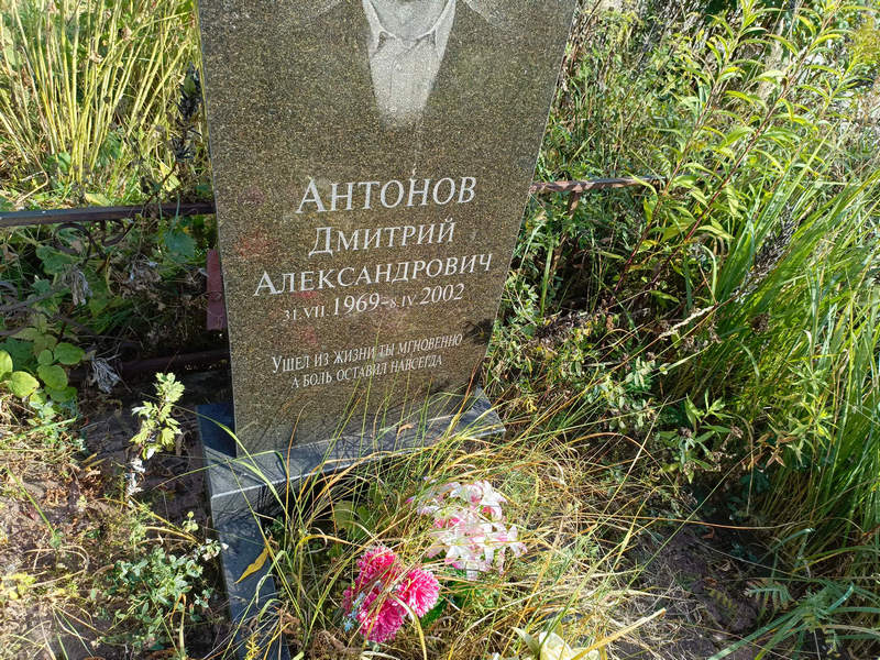 Антонов