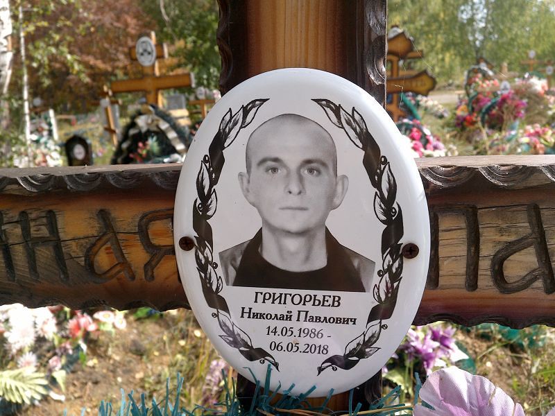 Григорьев