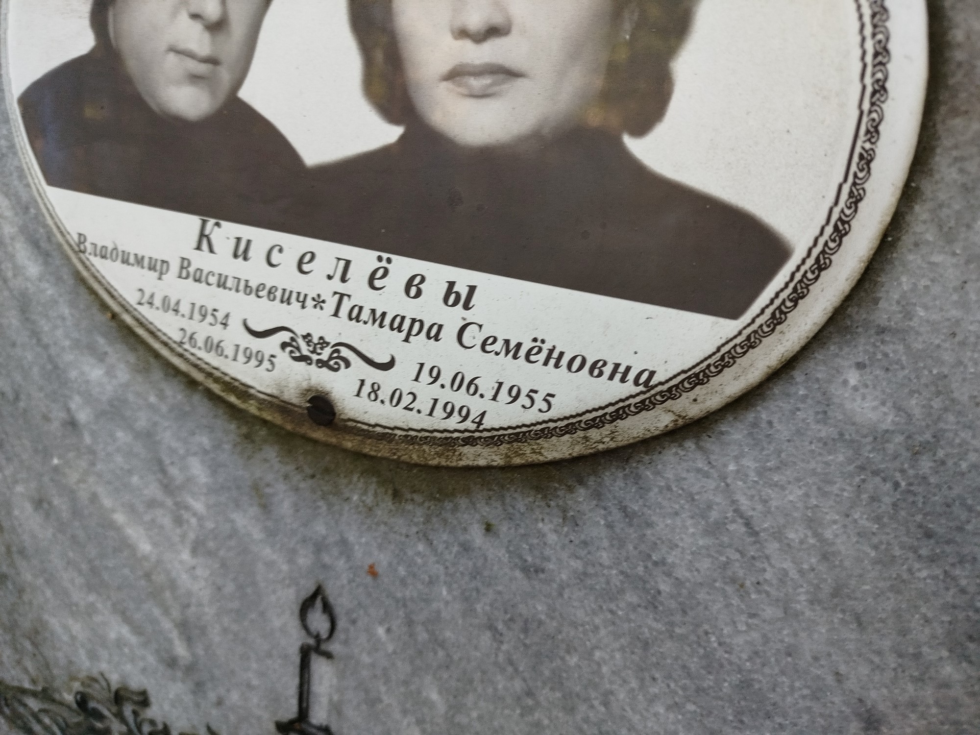 Киселёва Тамара Семёновна