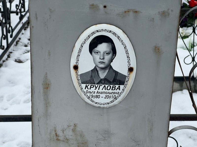 Круглова