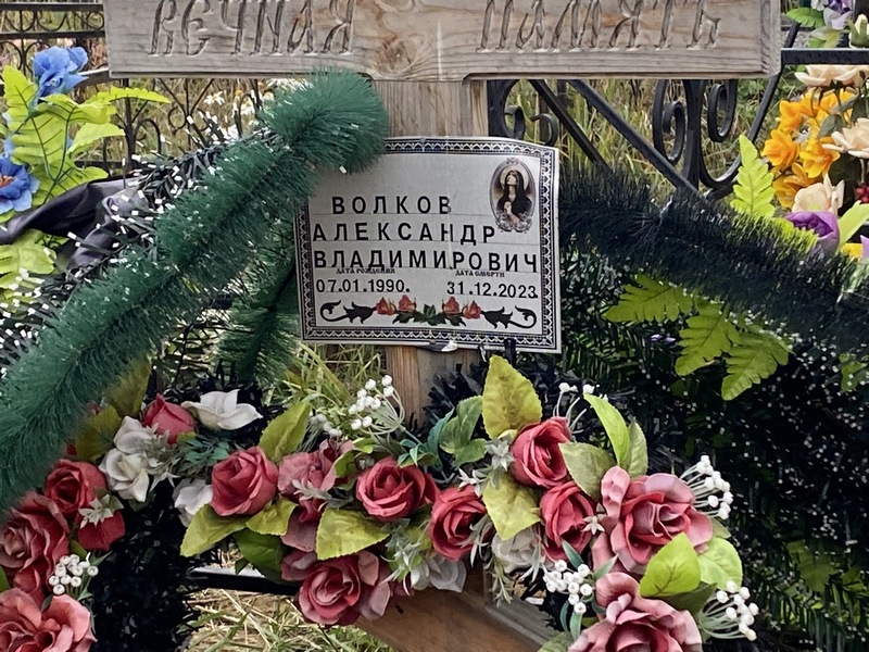 Волков