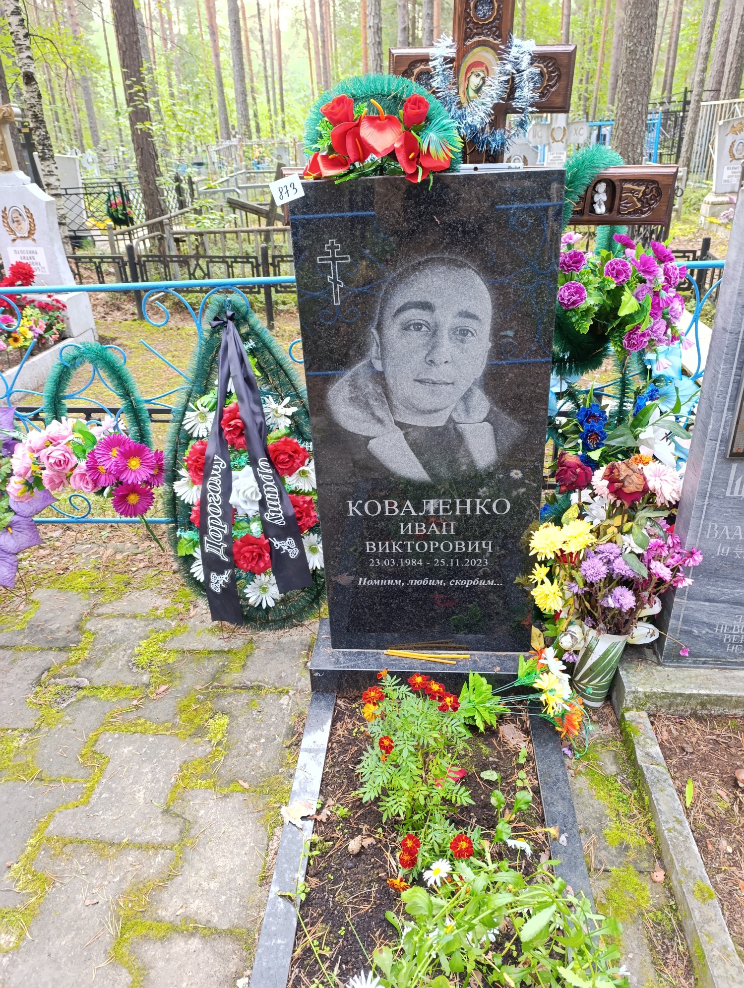 Коваленко Иван Викторович