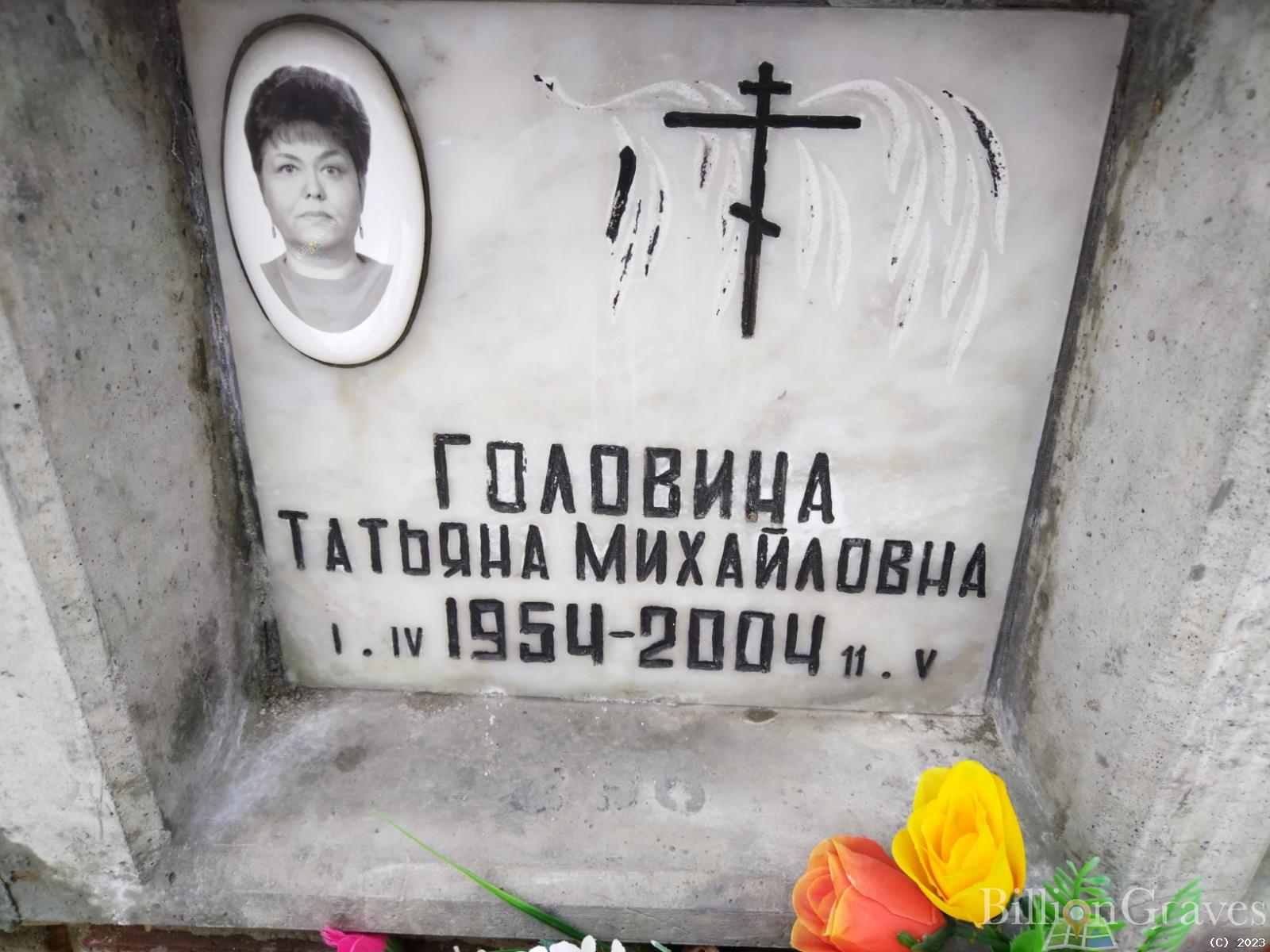 Головина Татьяна Михайловна