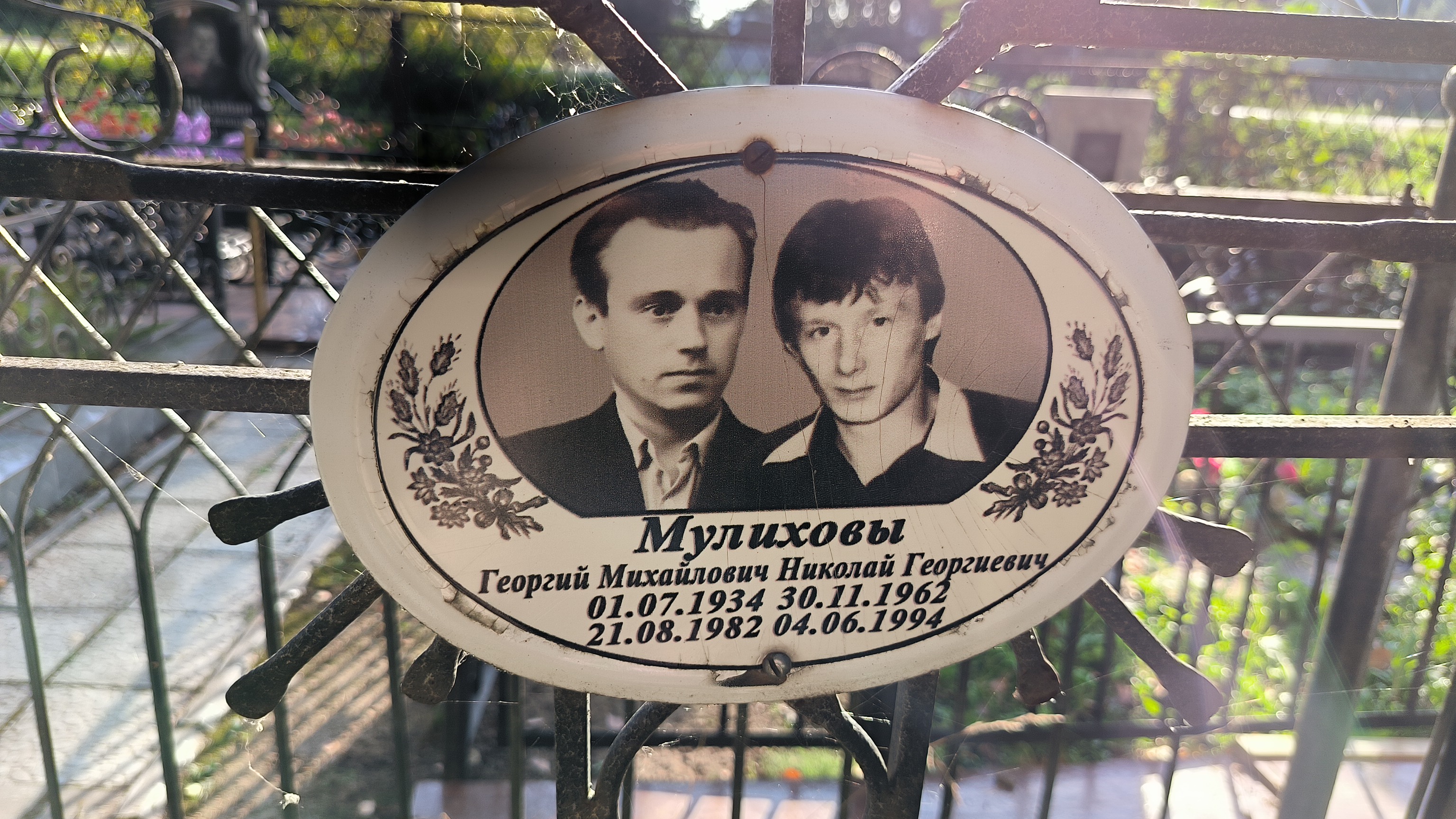 Мулихов Николай Георгиевич