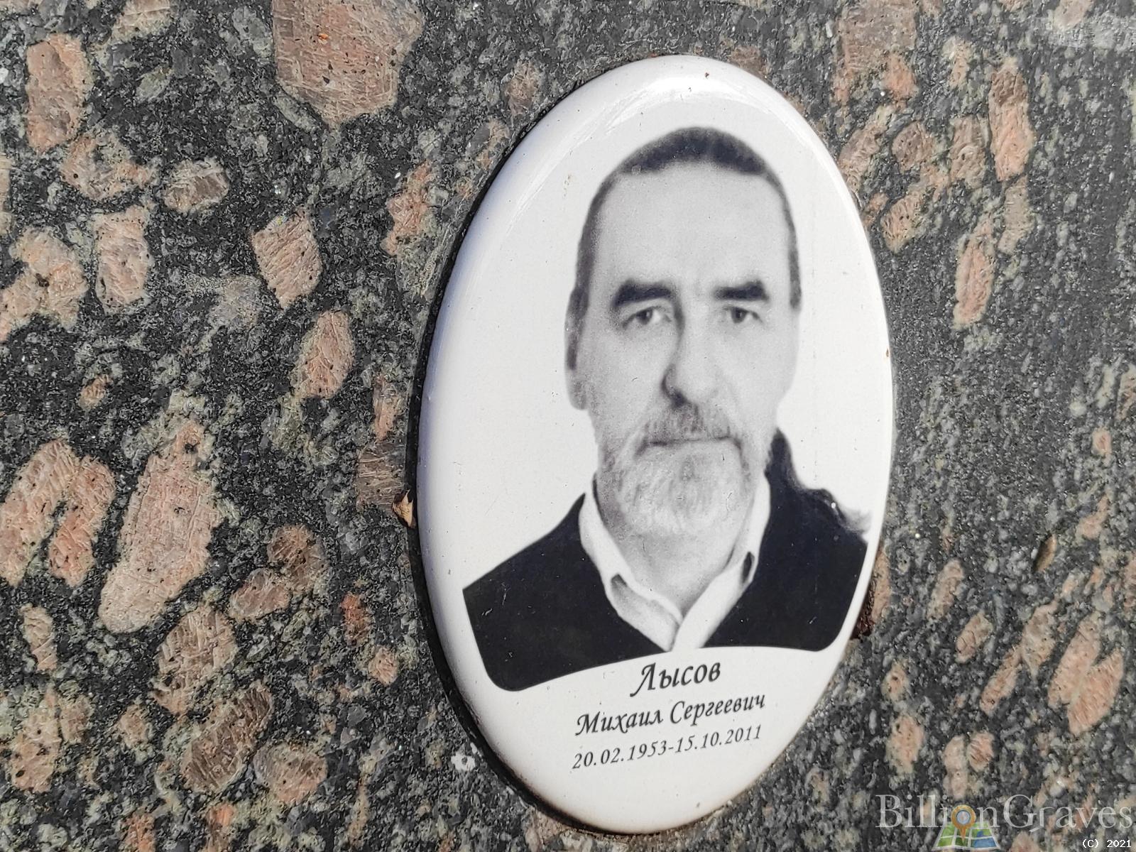 Лысов Михаил Сергеевич
