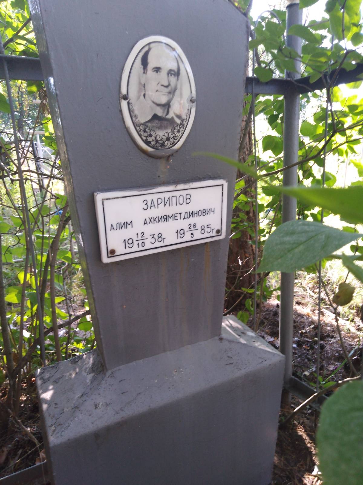 Зарипов Алим Ахкияметдинович