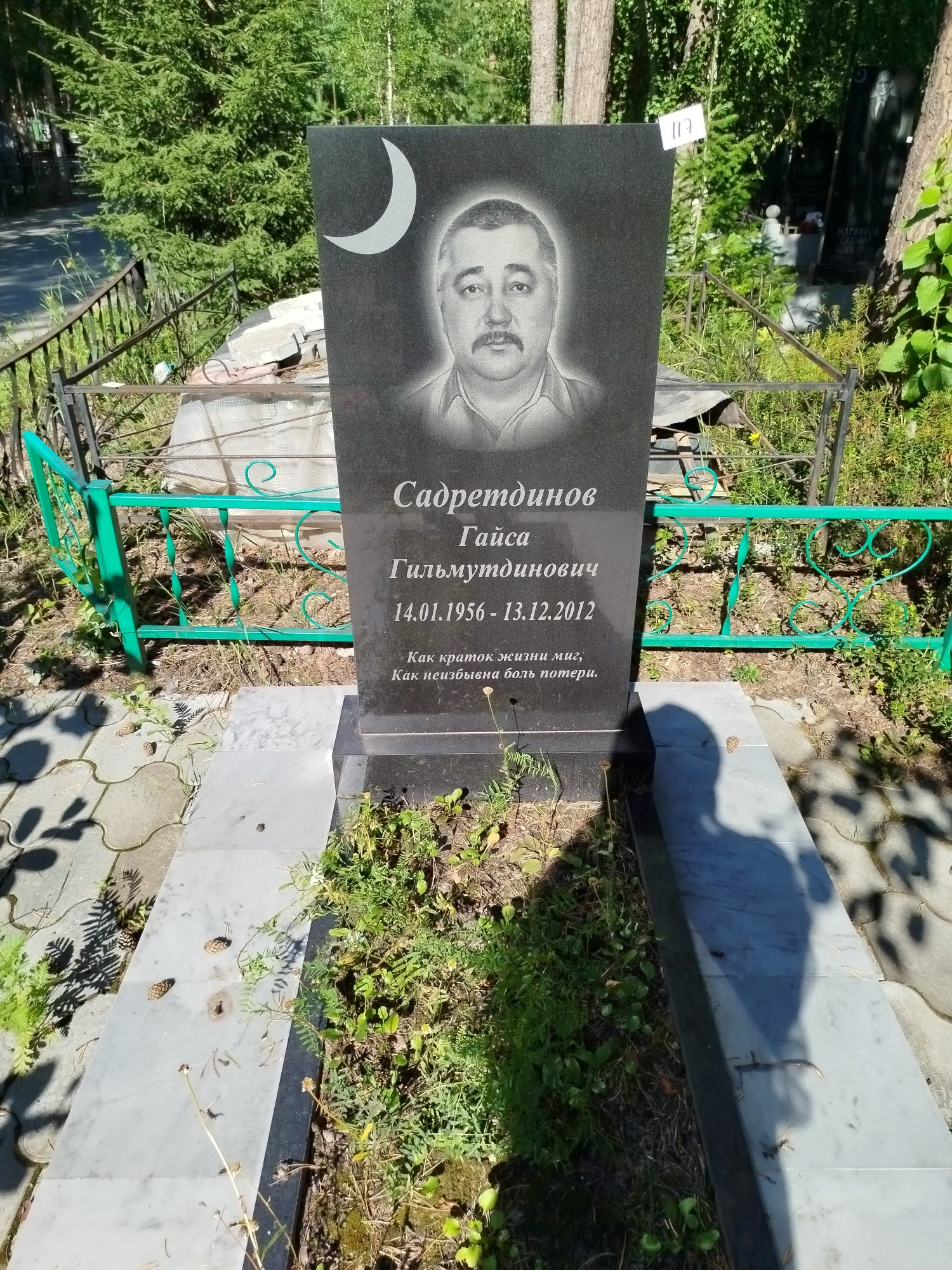 Садретдинов Гайса Гильмутдинович
