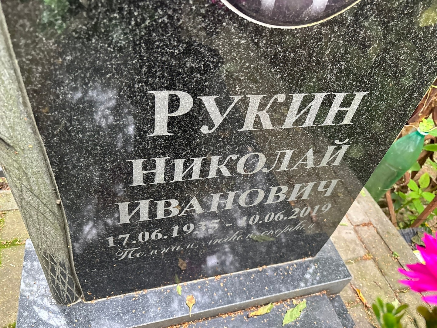 Рукин