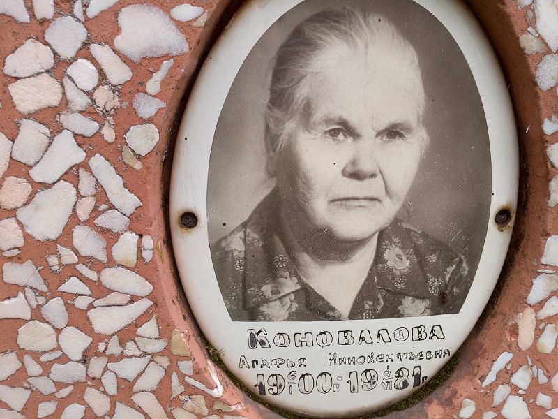 Коновалова Агафья Иннокентьевна