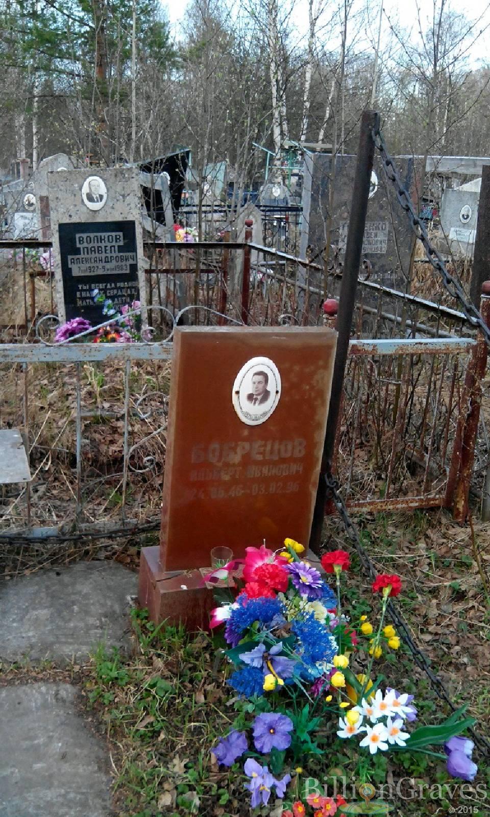 Бобрецов Альберт Иванович
