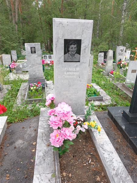 Храмцова Алевтина Степановна