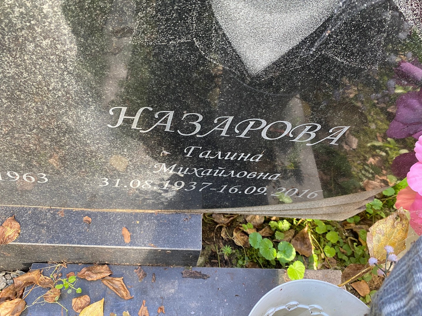 Назарова