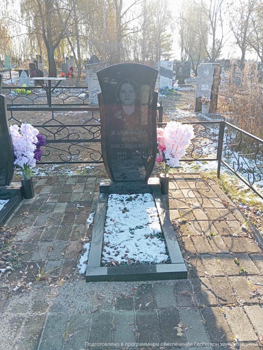 Жарликова Любовь Константиновна