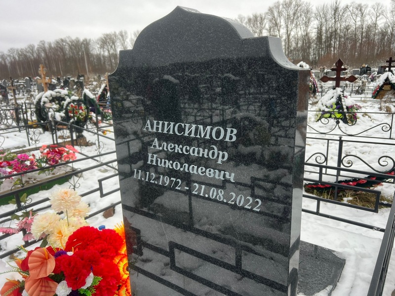 Анисимов
