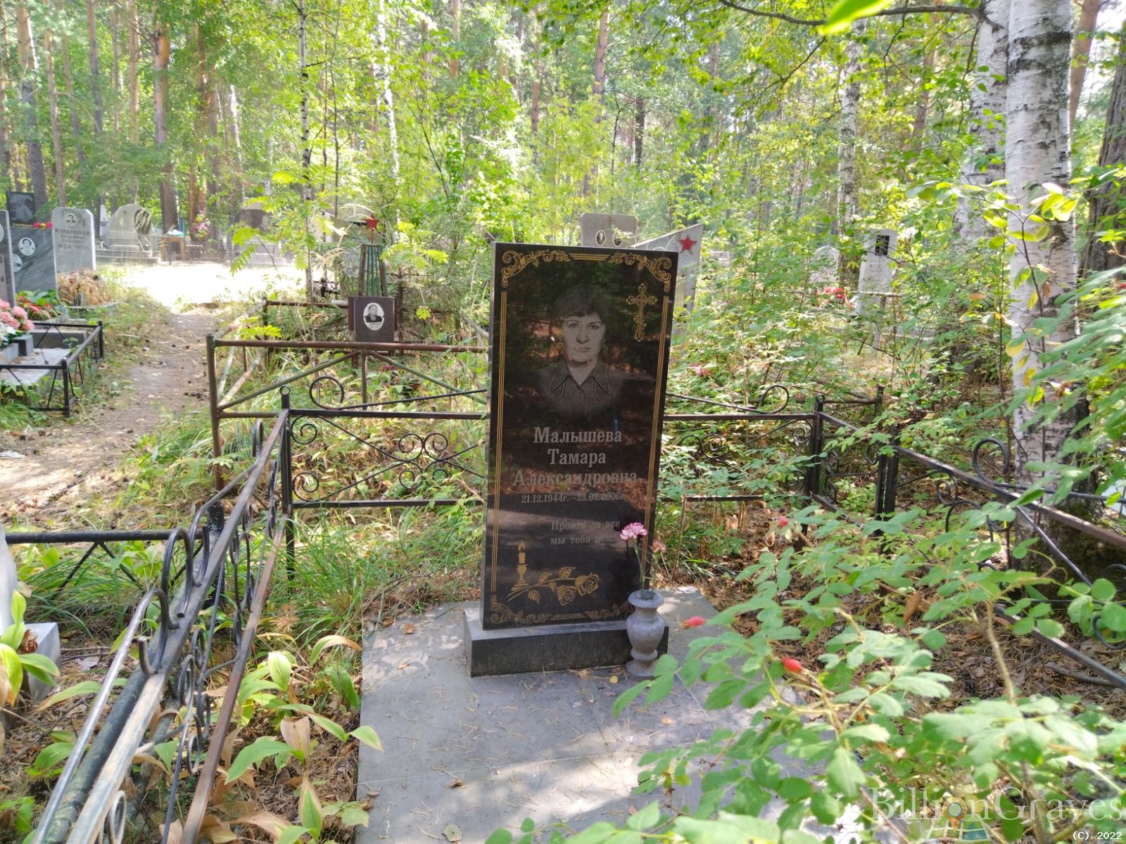 Малышева Тамара Александровна
