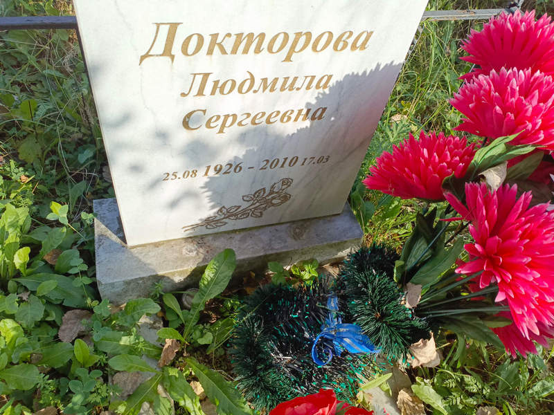 Докторова