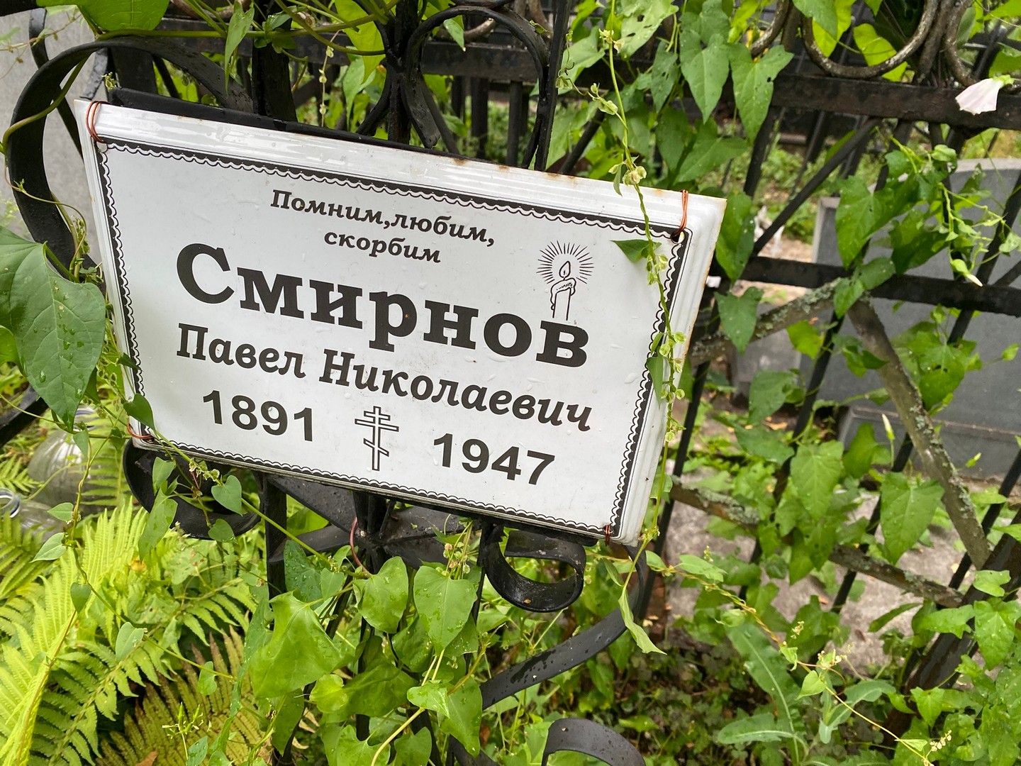 Смирнов