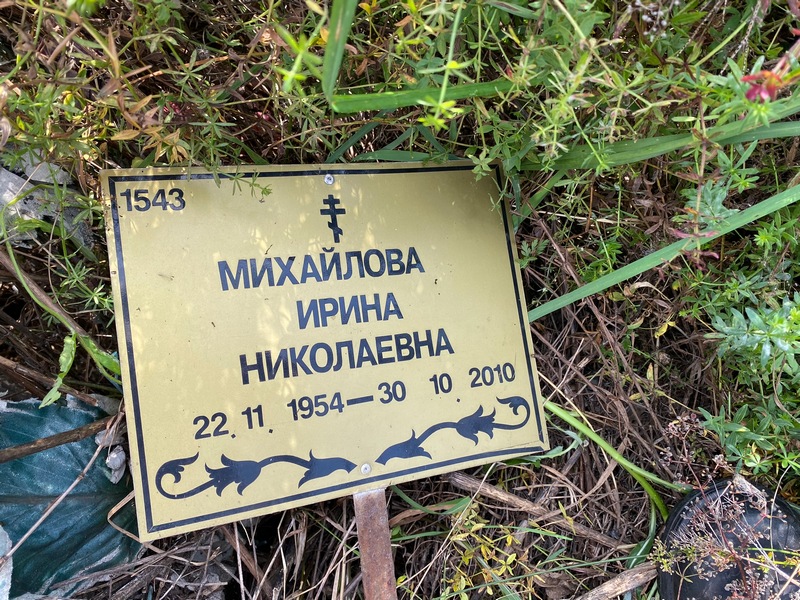 Михайлова