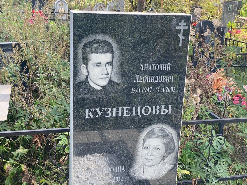 Кузнецов