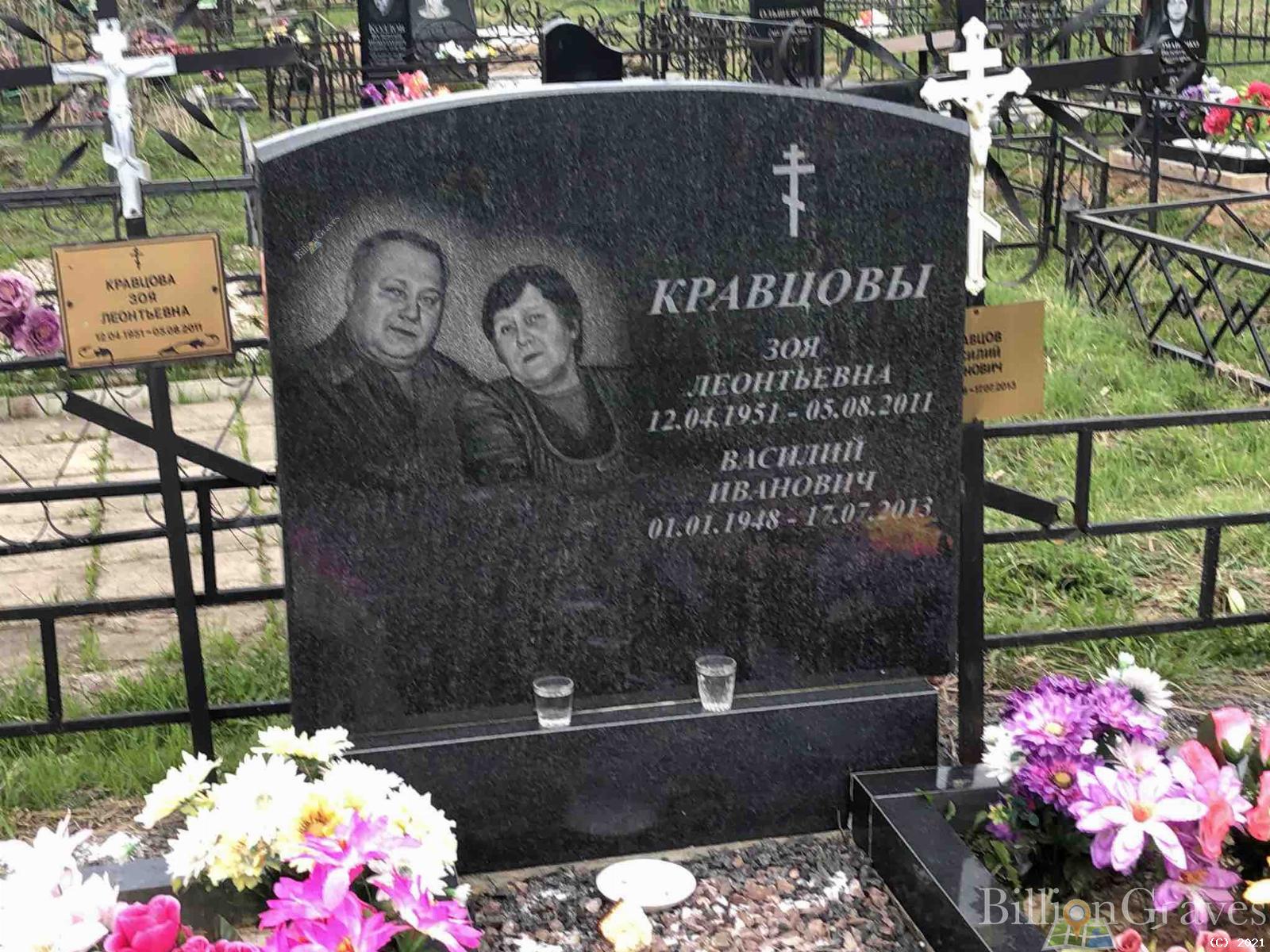 Кравцова Зоя Леонтьевна