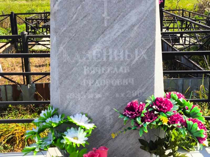Казенных