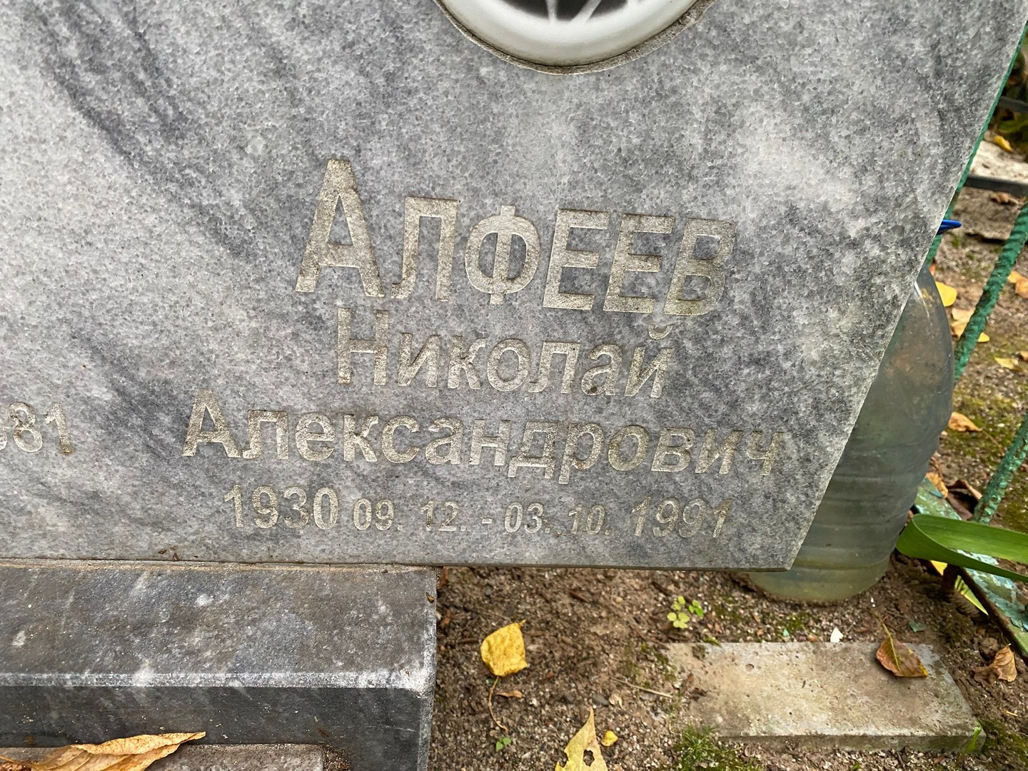 Алфеев