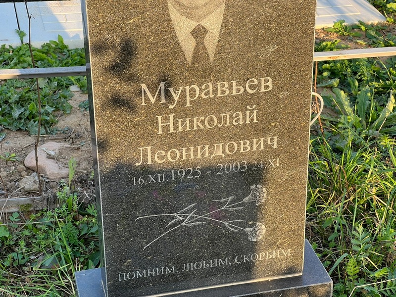 Муравьев