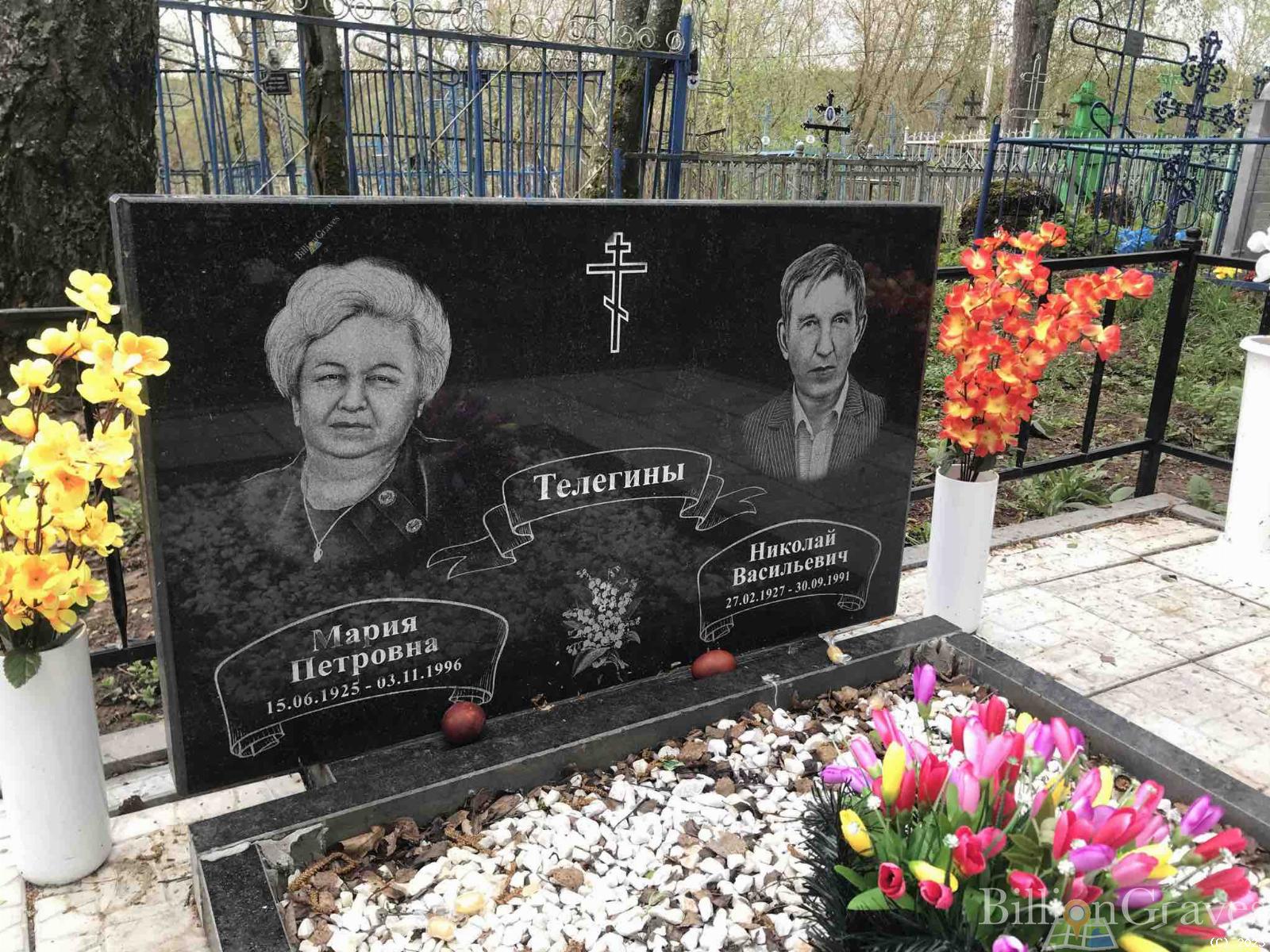 Телегина Мария Петровна