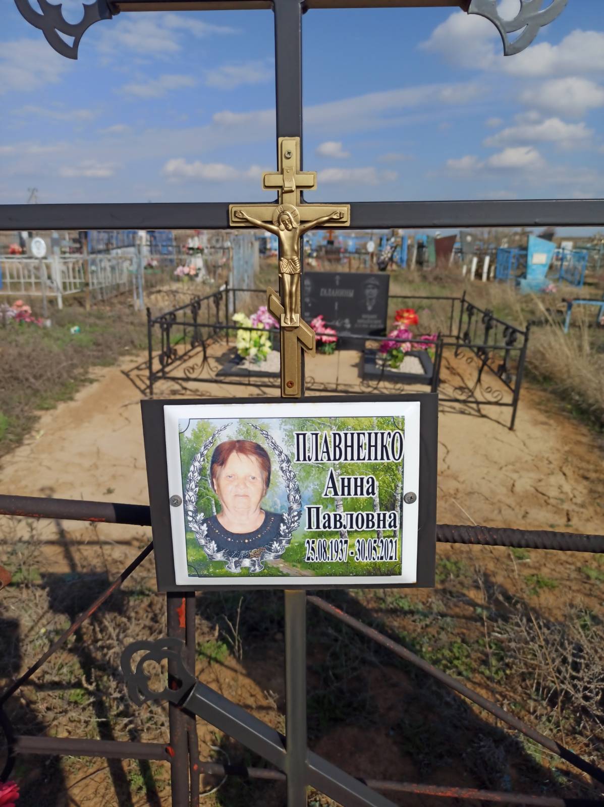 Плавненко Анна Павловна