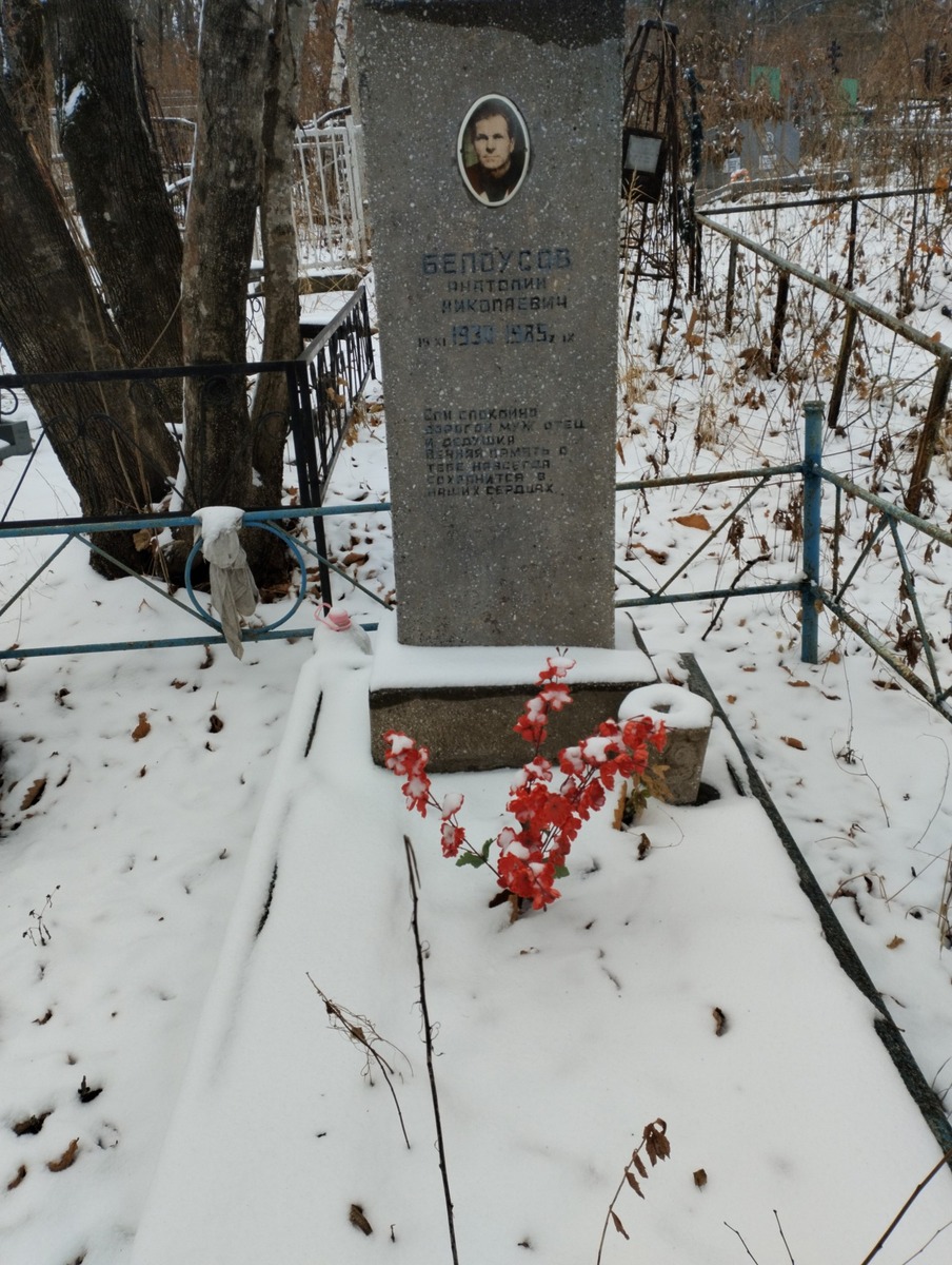 Белоусов Анатолий Николаевич
