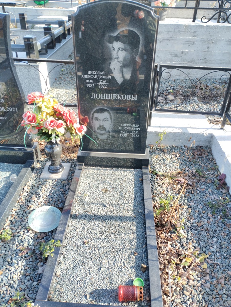 Лонщеков Николай Александрович