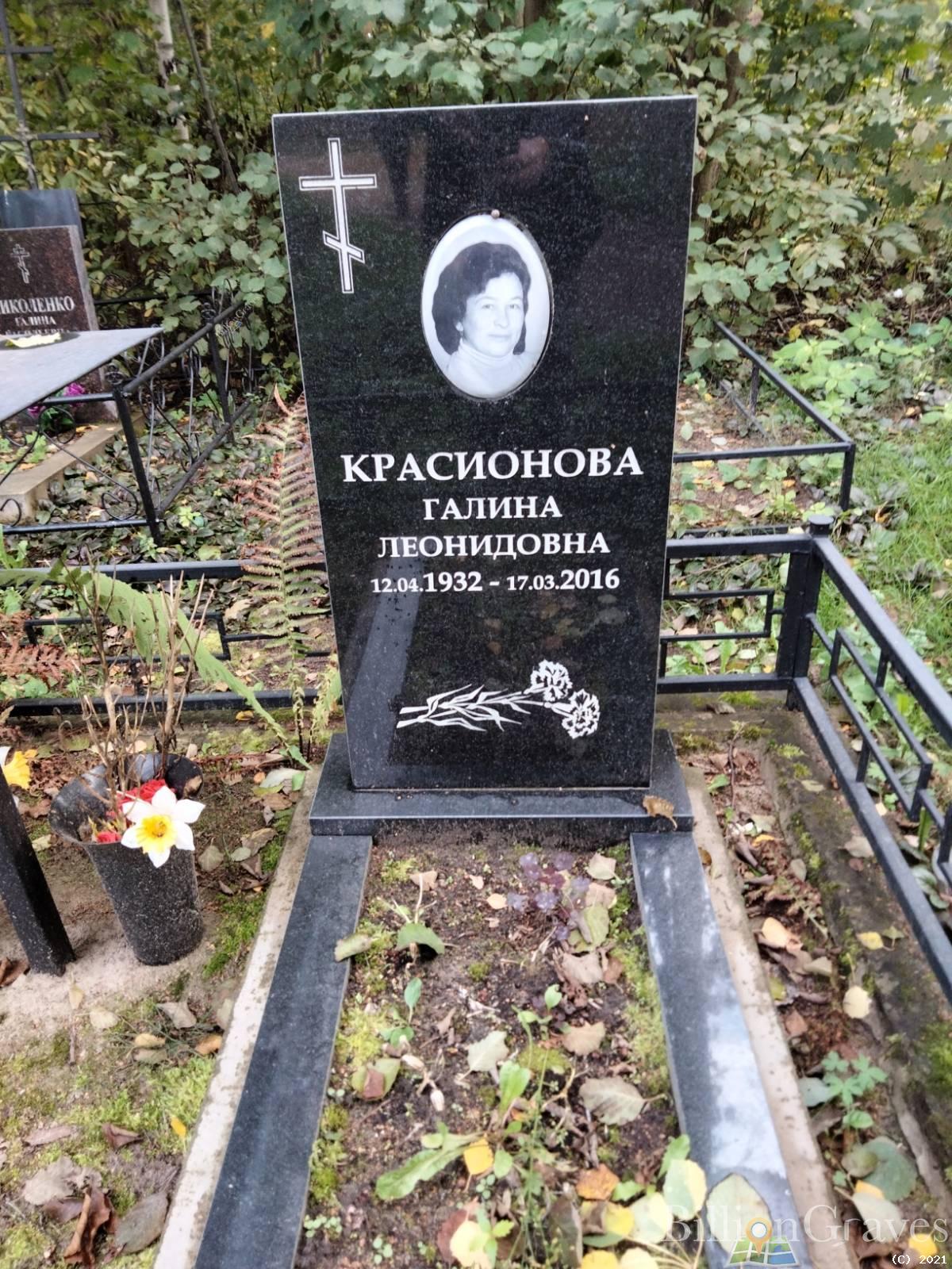 Красионова Галина Леонидовна