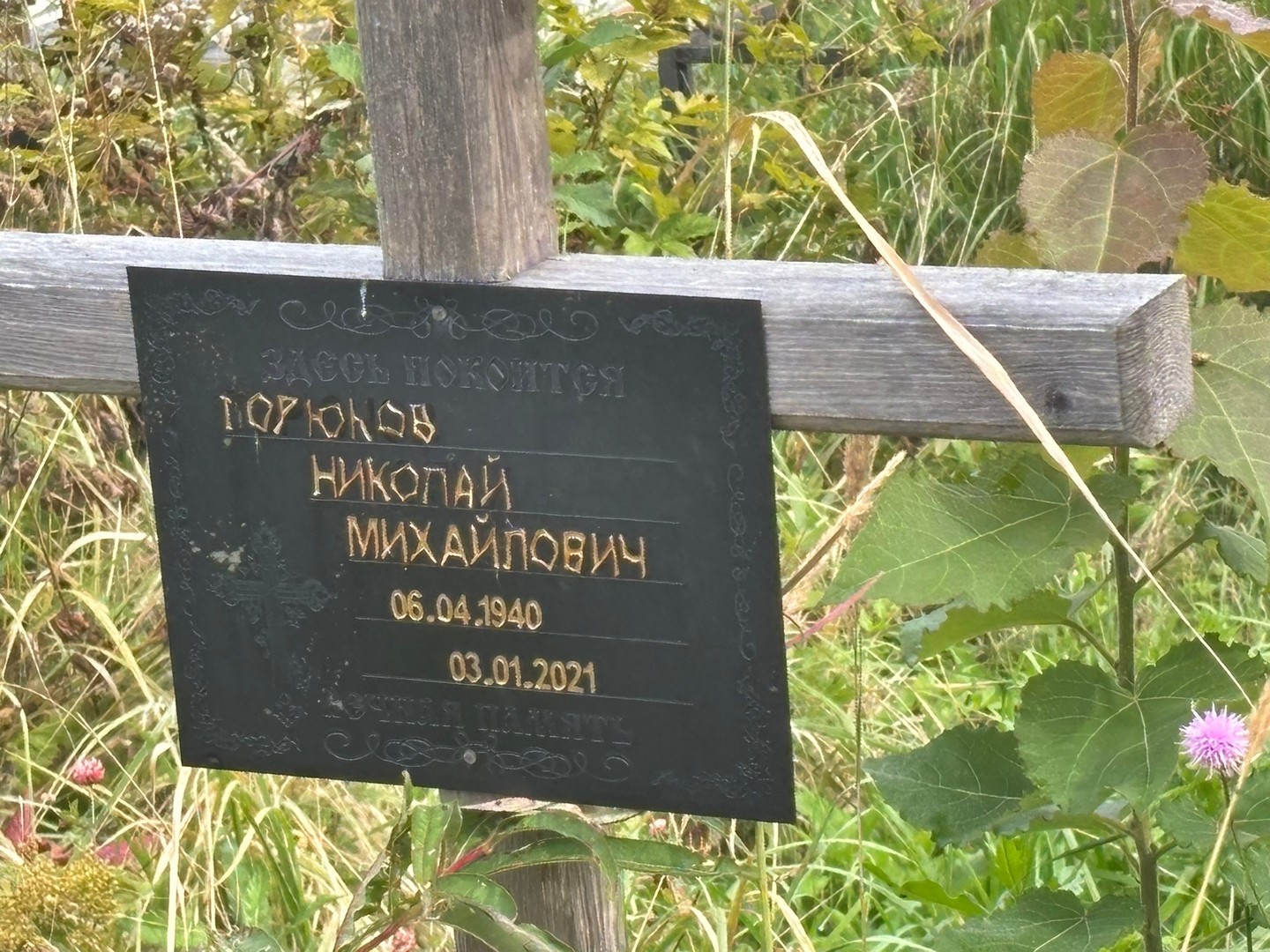 Горюнов