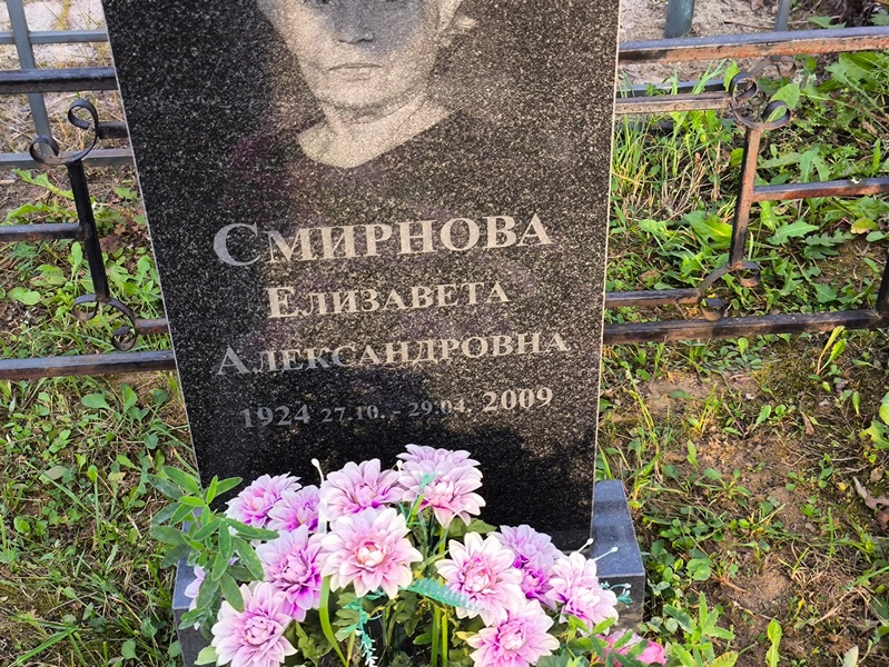 Смирнова