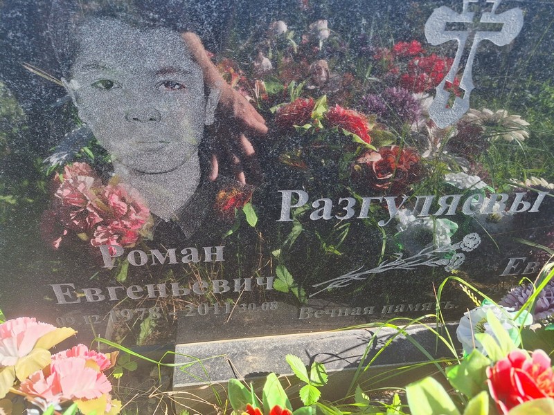 Разгуляев