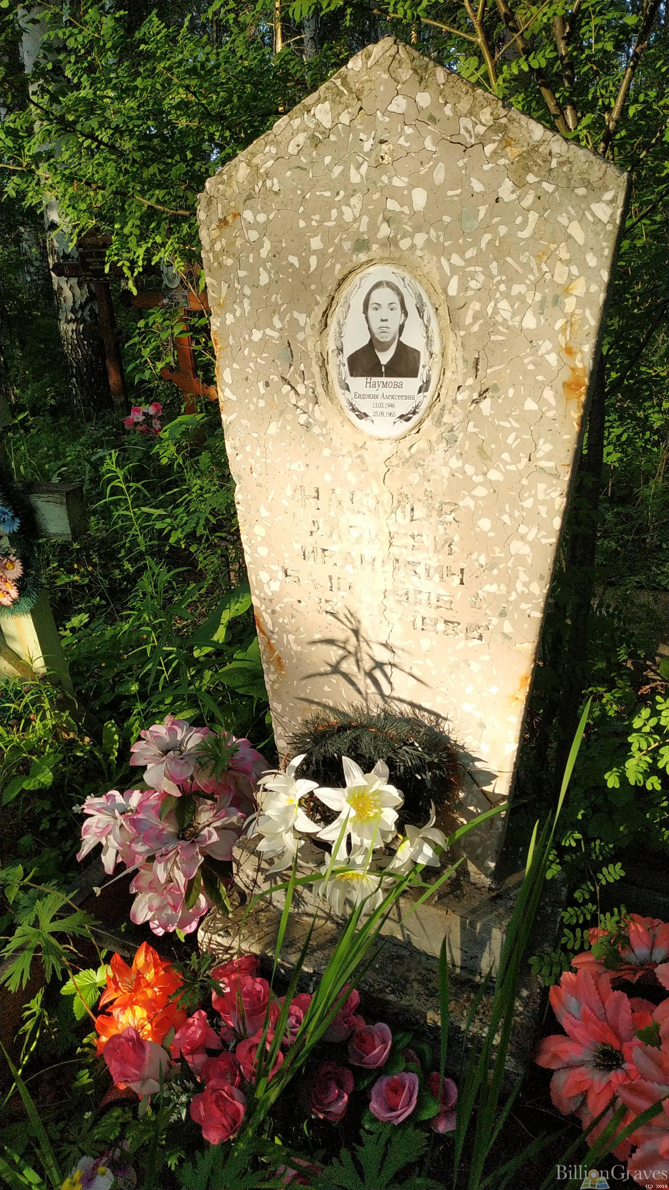 Наумова Евдокия Алексеевна