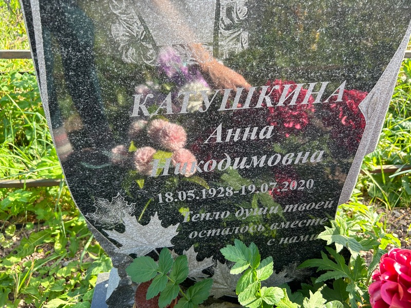 Катушкина