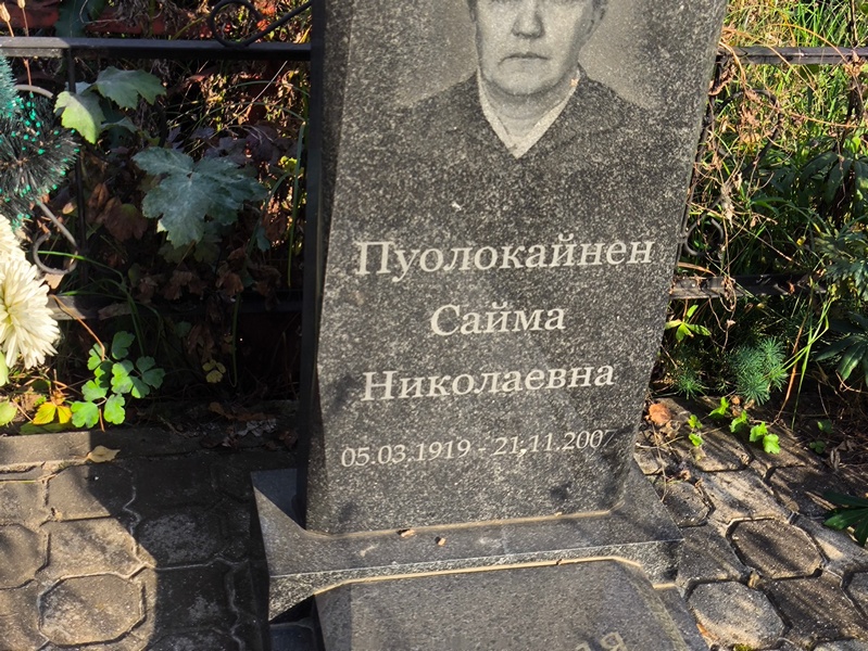 Сайма Пуолокайнен Николаевна