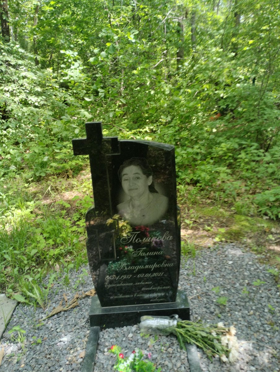 Полякова Галина Владимировна