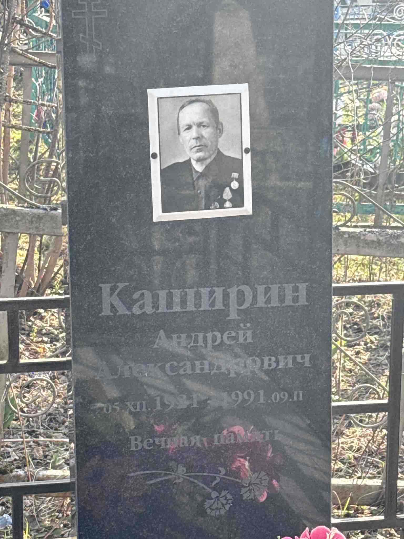 Каширин Андрей Александрович