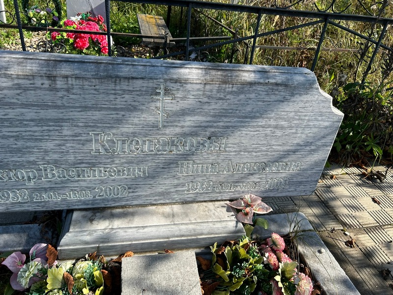 Клепакова