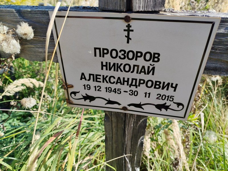 Прозоров