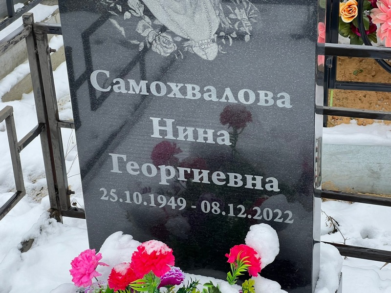 Самохвалова