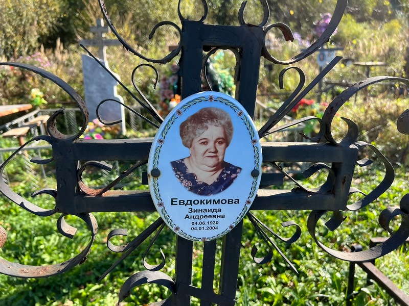 Евдокимова