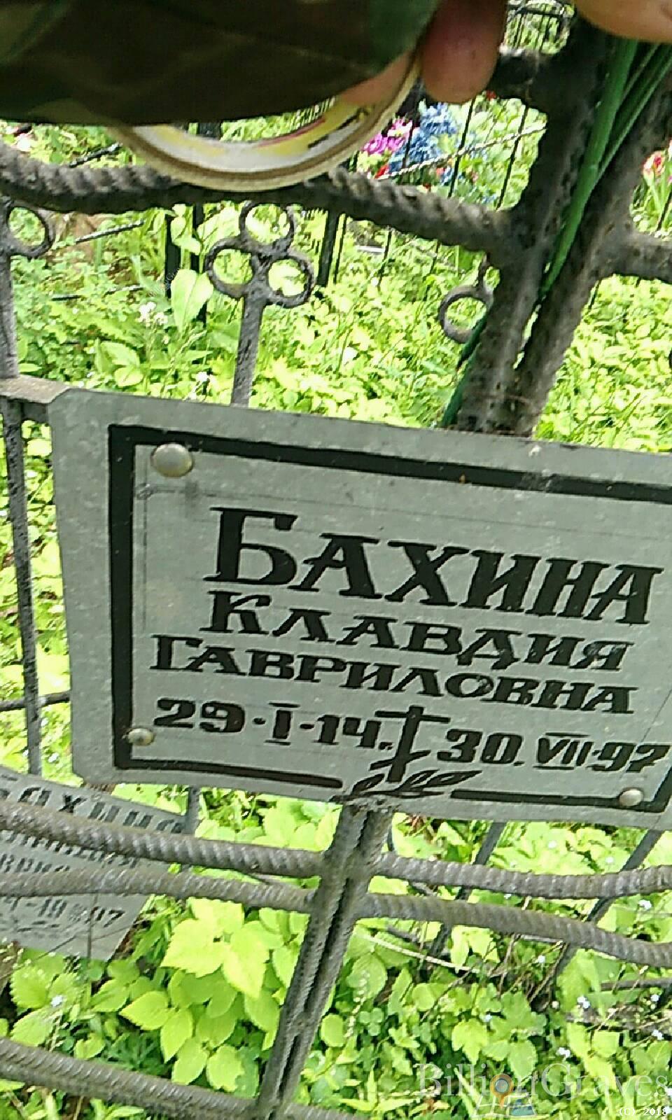 бахин иван сергеевич