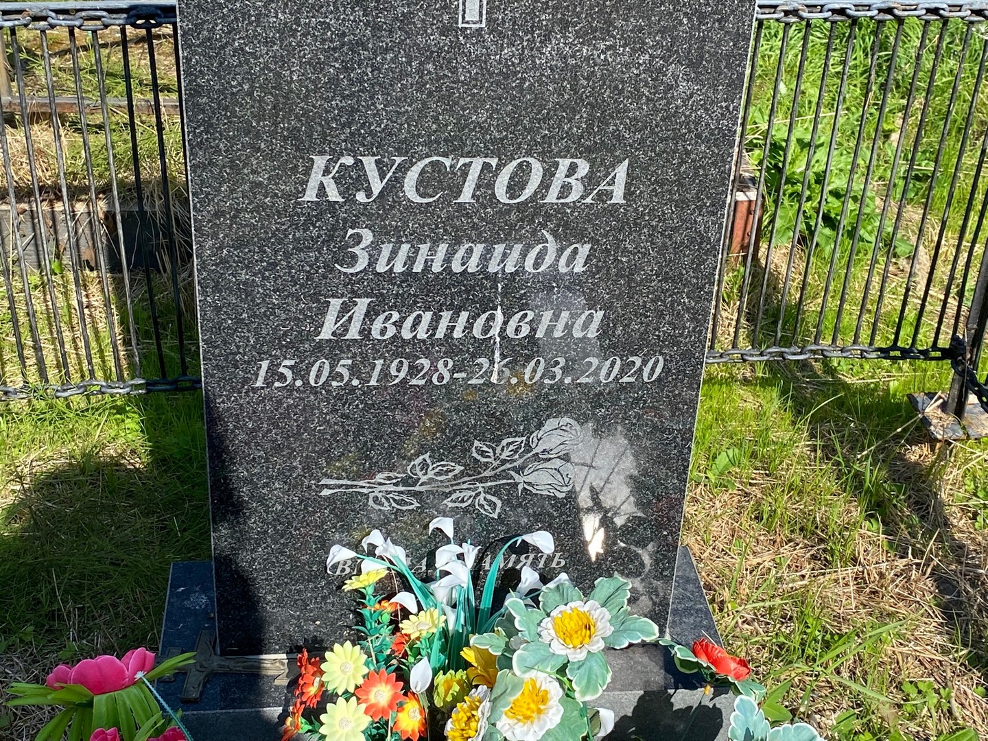 Кустова