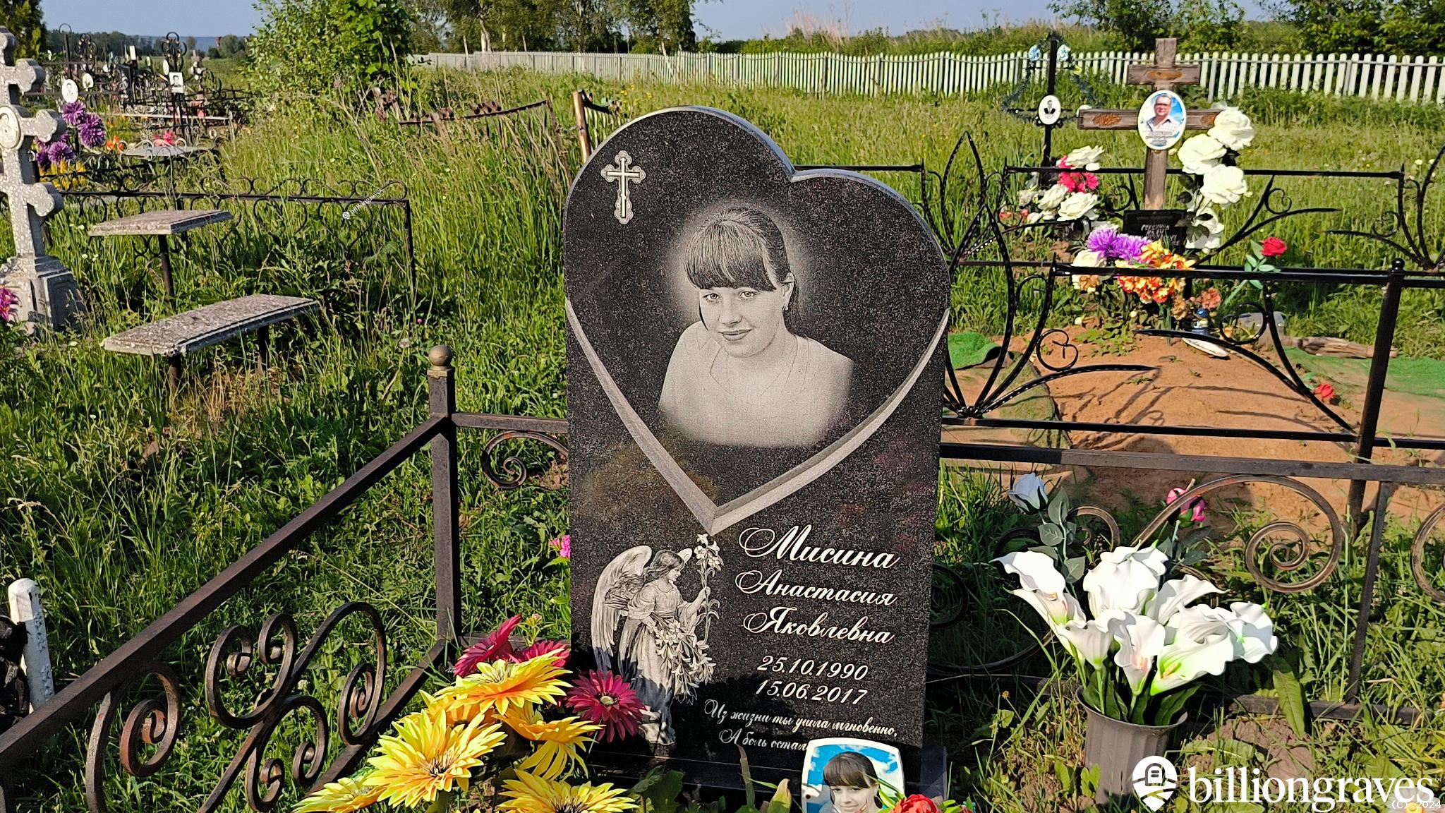 Мисина Анастасия Яковлевна