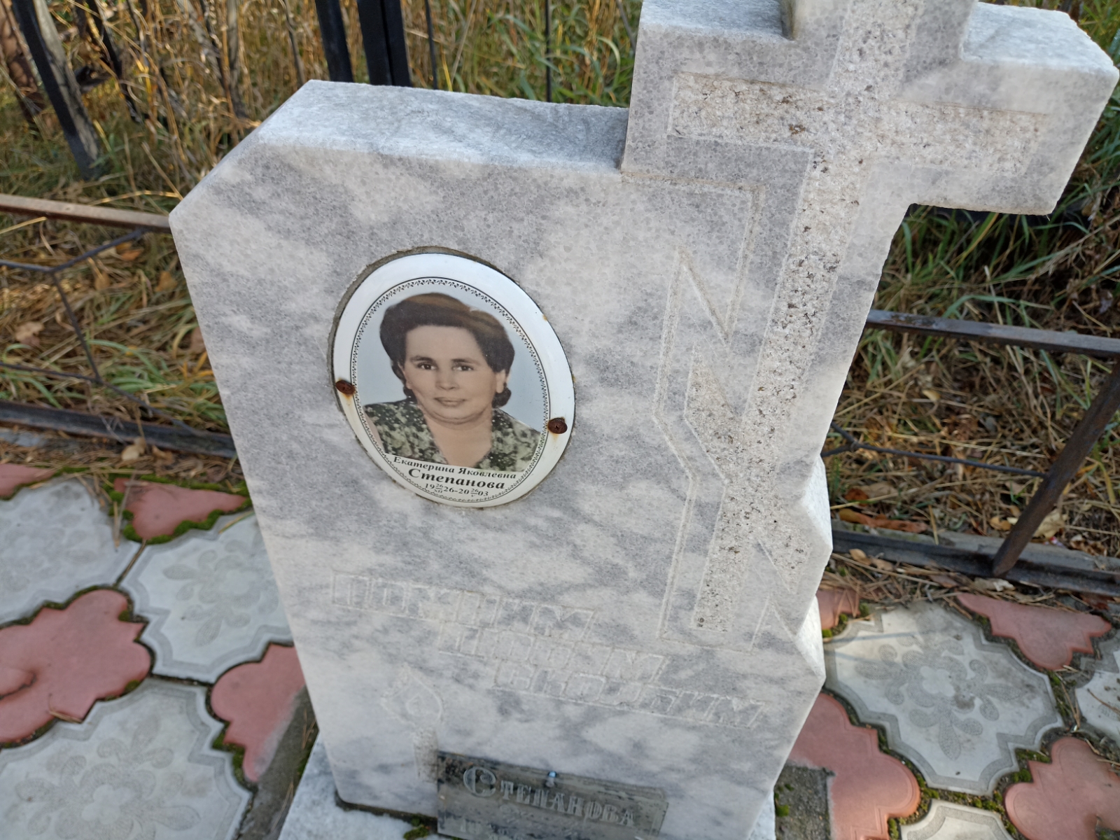 Степанова Екатерина Яковлевна