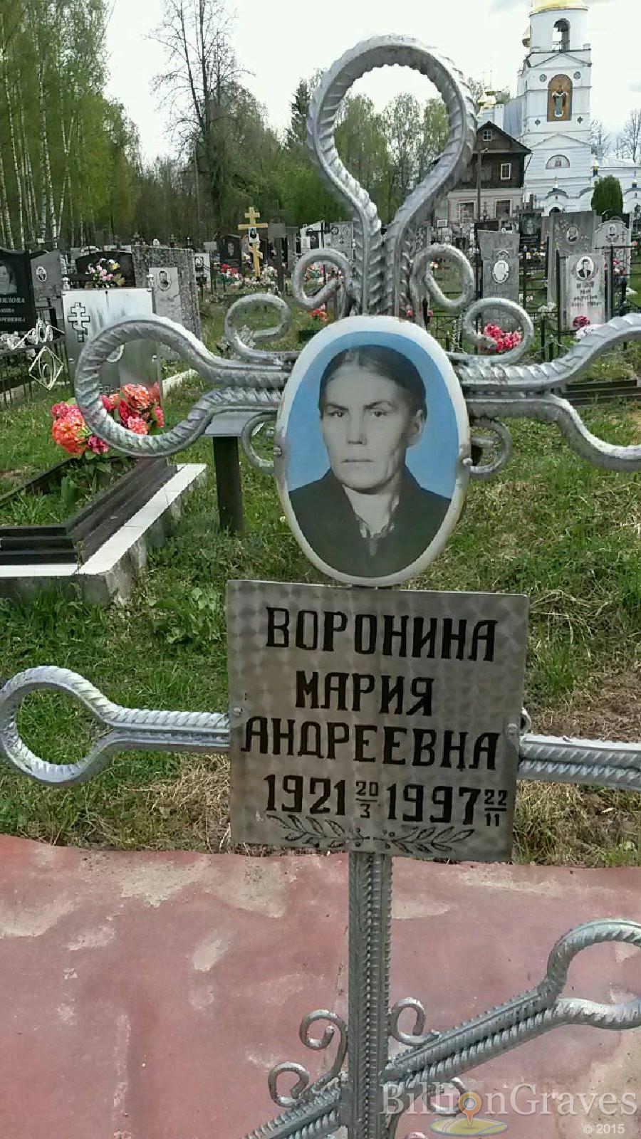 воронина мария андреевна