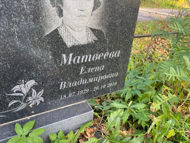Матвеева